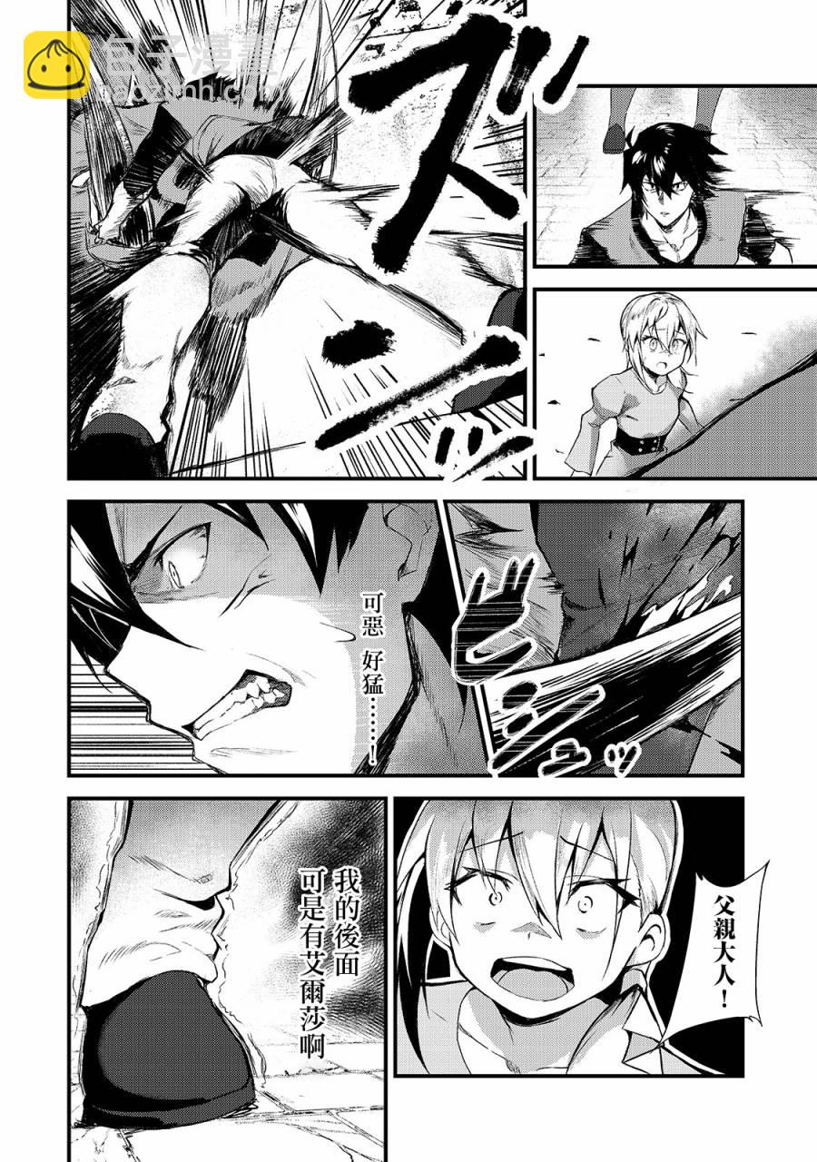 我的女兒們身爲S級冒險者卻是重度父控 - 2話 - 2