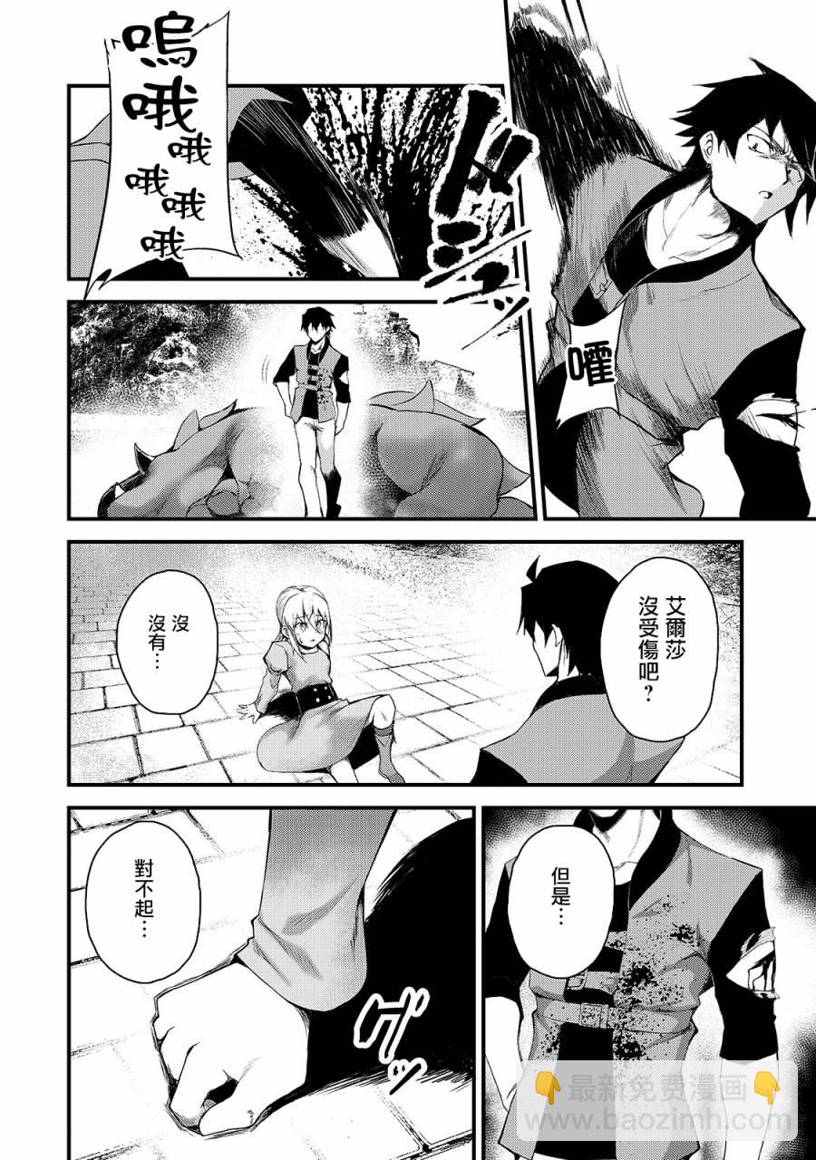 我的女兒們身爲S級冒險者卻是重度父控 - 2話 - 4