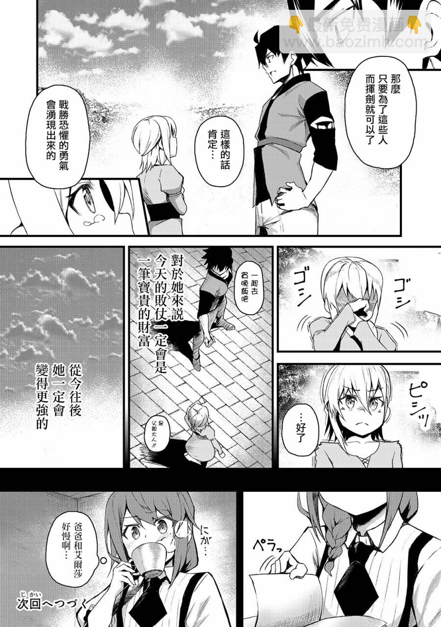 我的女兒們身爲S級冒險者卻是重度父控 - 2話 - 2