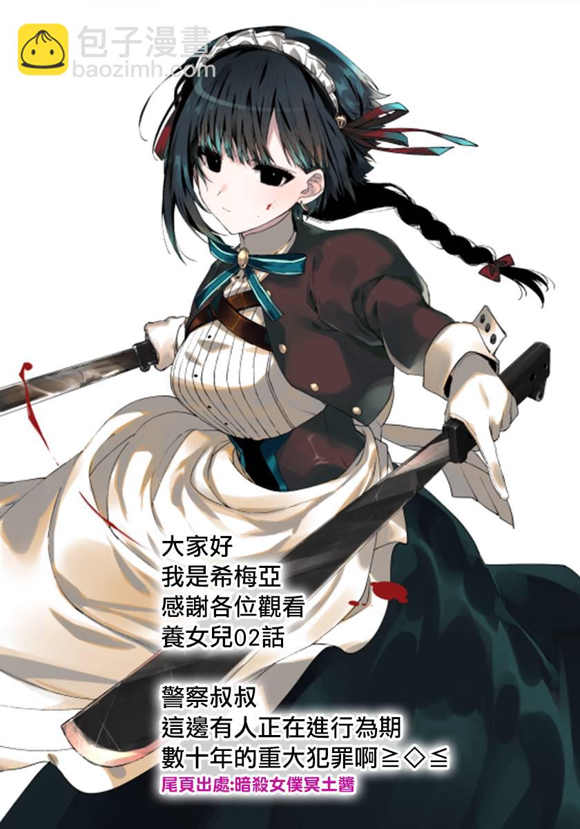 我的女兒們身爲S級冒險者卻是重度父控 - 2話 - 3