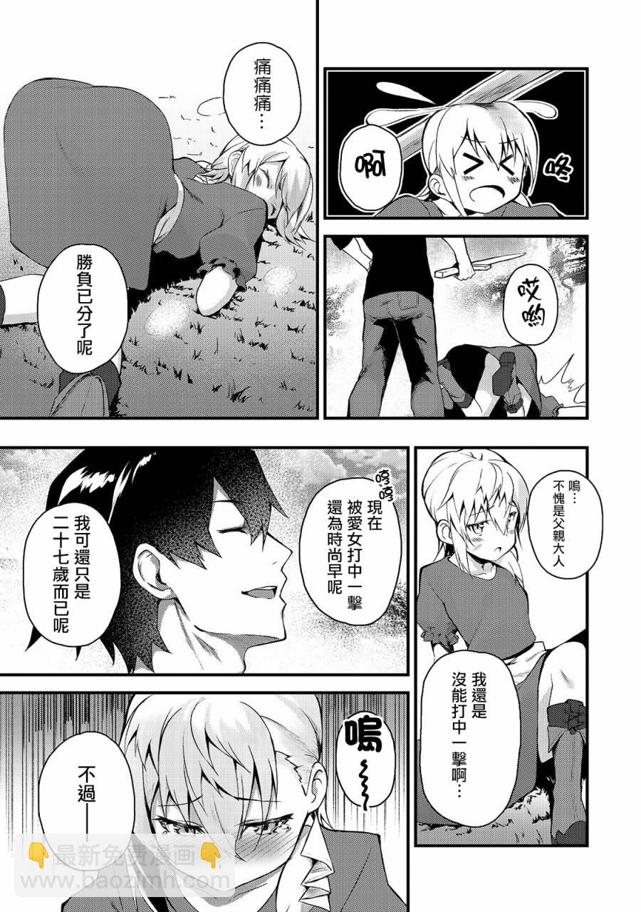 我的女兒們身爲S級冒險者卻是重度父控 - 2話 - 5