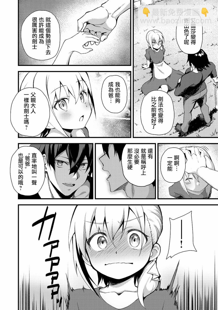 我的女兒們身爲S級冒險者卻是重度父控 - 2話 - 6