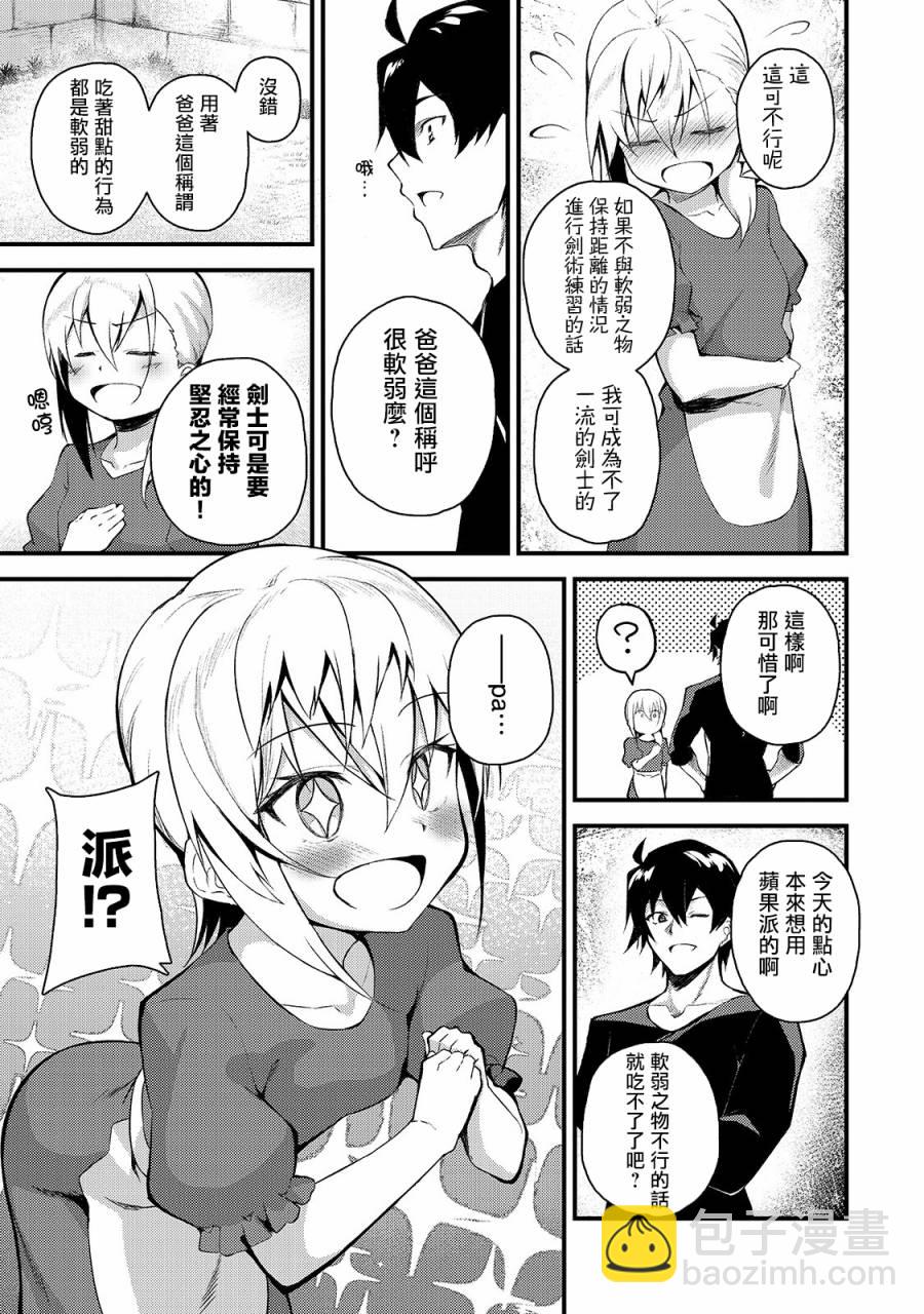 我的女兒們身爲S級冒險者卻是重度父控 - 2話 - 1