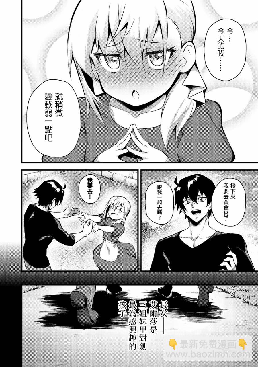 我的女兒們身爲S級冒險者卻是重度父控 - 2話 - 2