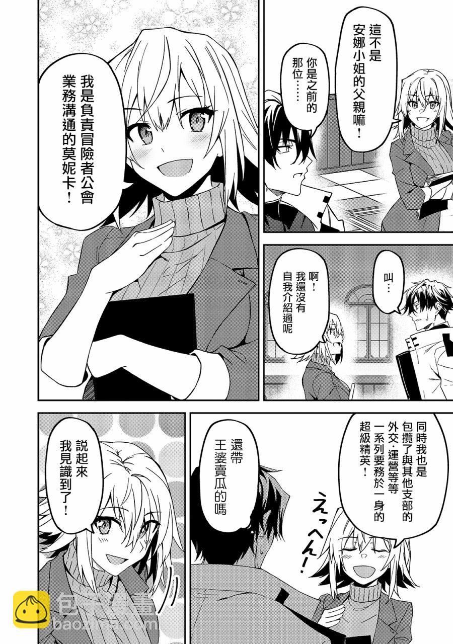 我的女兒們身爲S級冒險者卻是重度父控 - 第12話 - 6
