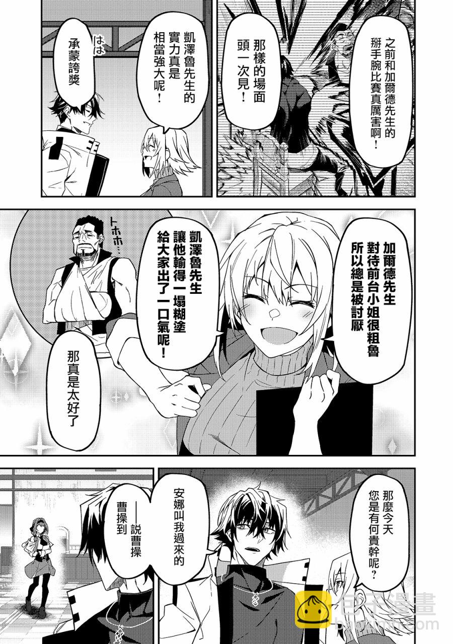 我的女兒們身爲S級冒險者卻是重度父控 - 第12話 - 1