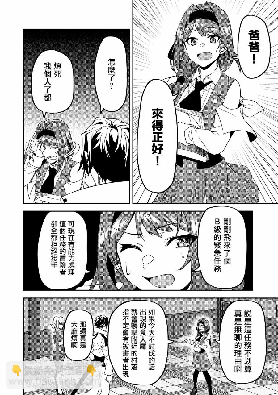 我的女兒們身爲S級冒險者卻是重度父控 - 第12話 - 2