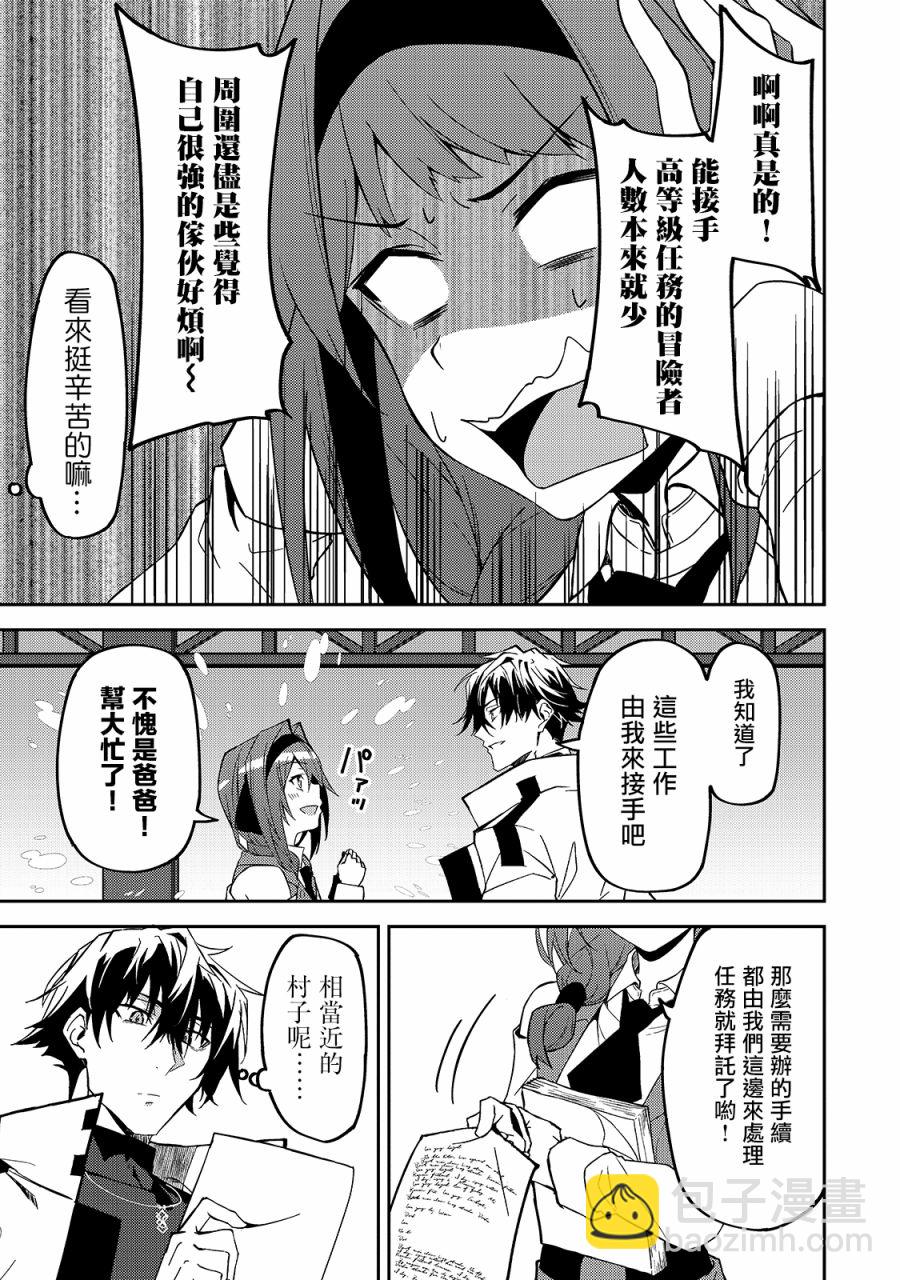 我的女兒們身爲S級冒險者卻是重度父控 - 第12話 - 3