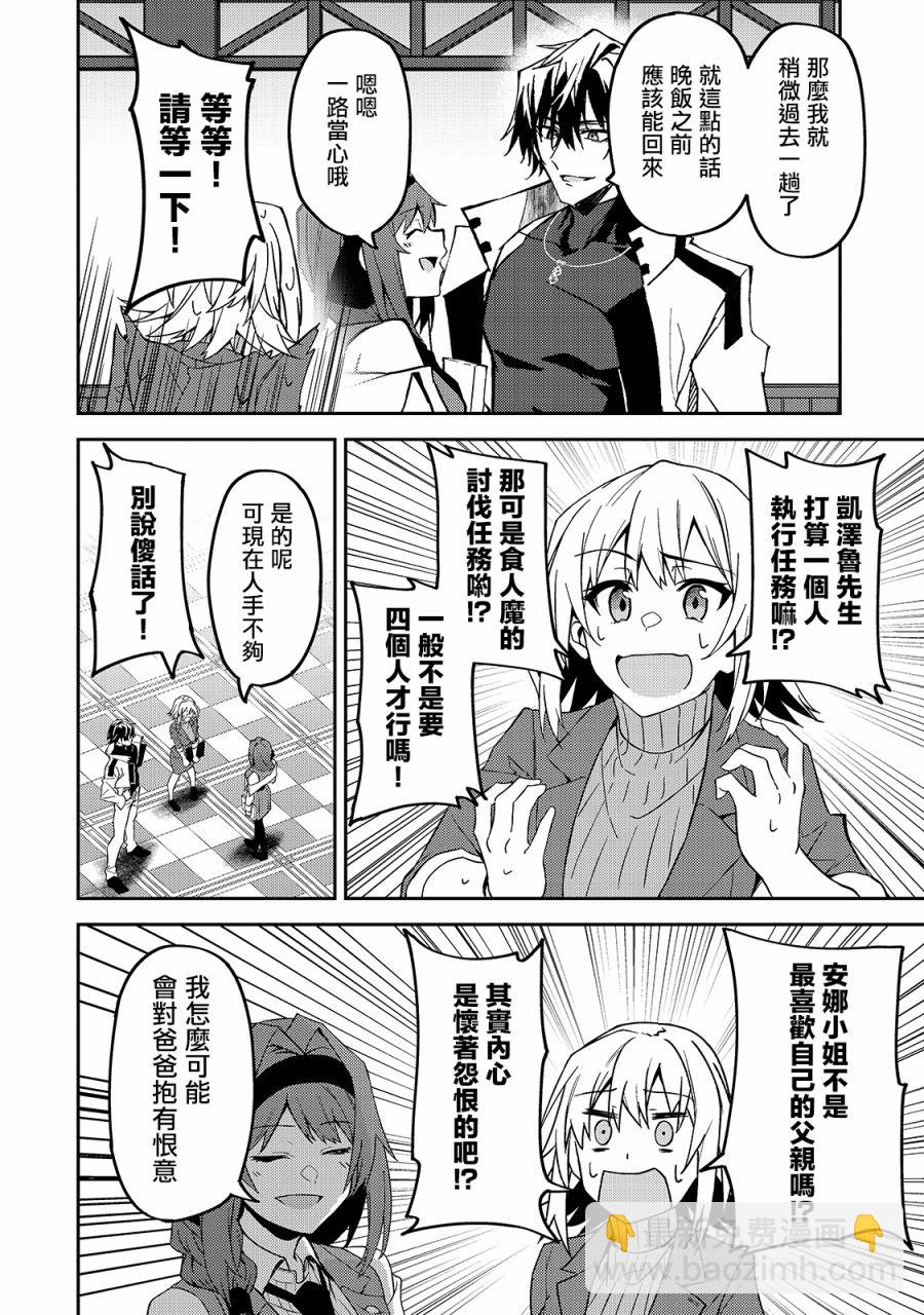 我的女兒們身爲S級冒險者卻是重度父控 - 第12話 - 4