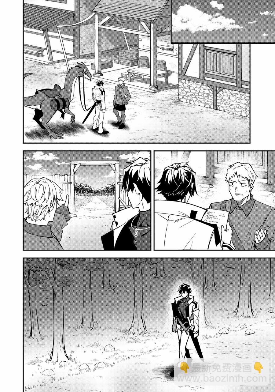 我的女兒們身爲S級冒險者卻是重度父控 - 第12話 - 6