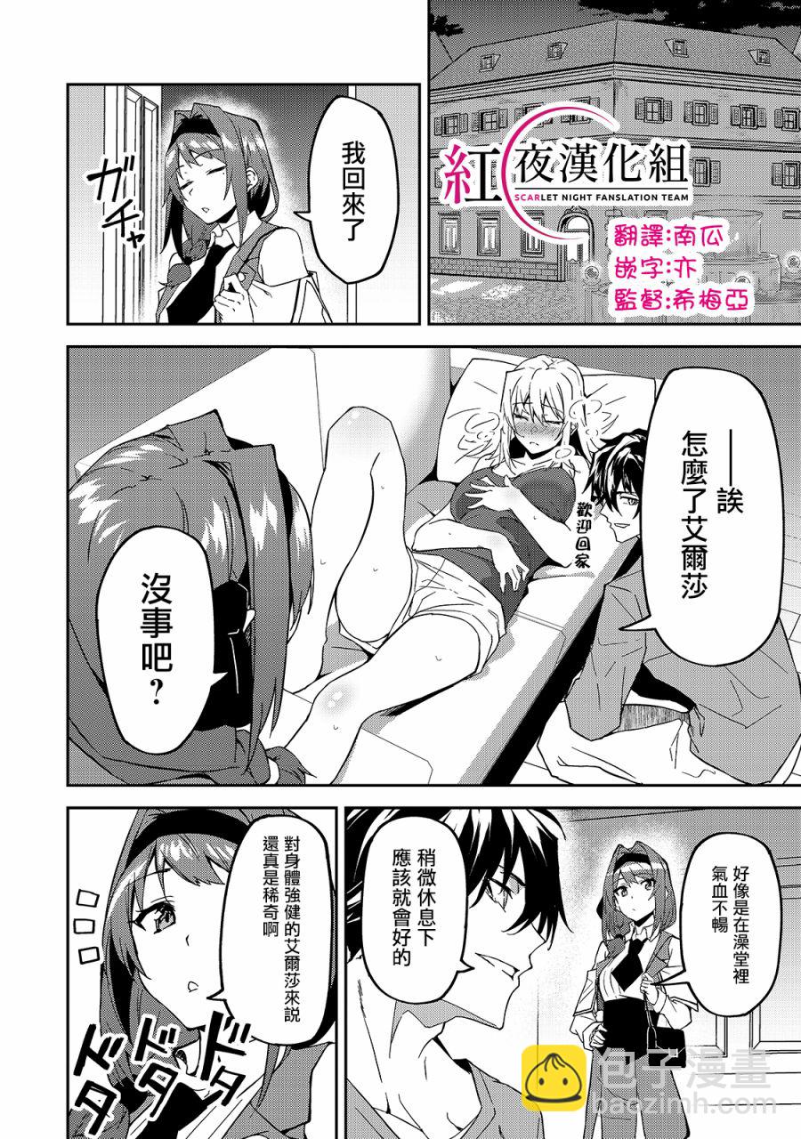 我的女兒們身爲S級冒險者卻是重度父控 - 第12話 - 2