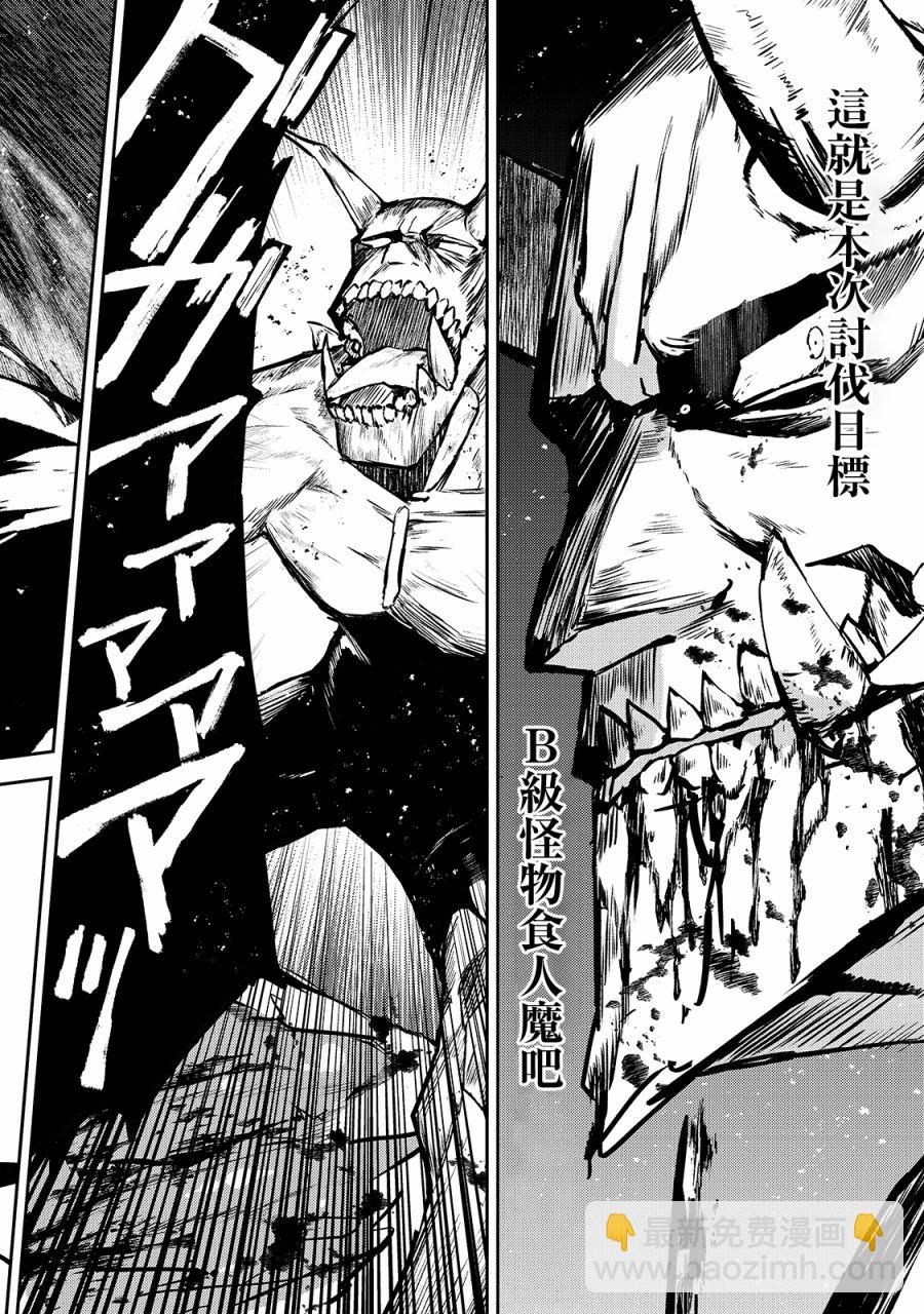 我的女兒們身爲S級冒險者卻是重度父控 - 第12話 - 2