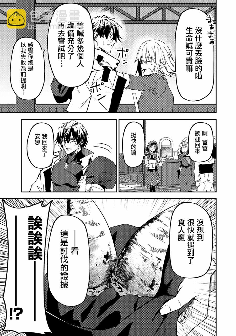 我的女兒們身爲S級冒險者卻是重度父控 - 第12話 - 5