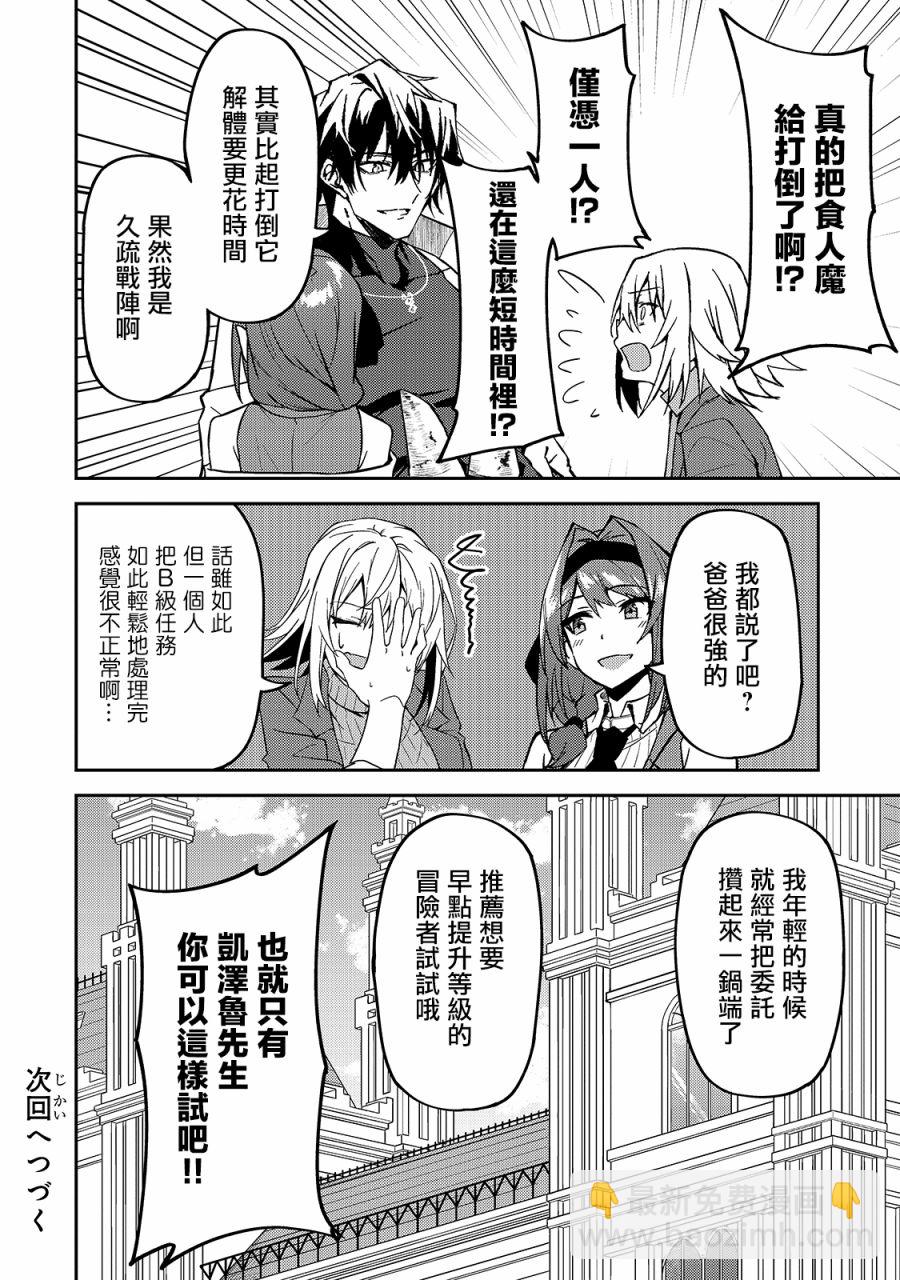 我的女兒們身爲S級冒險者卻是重度父控 - 第12話 - 6