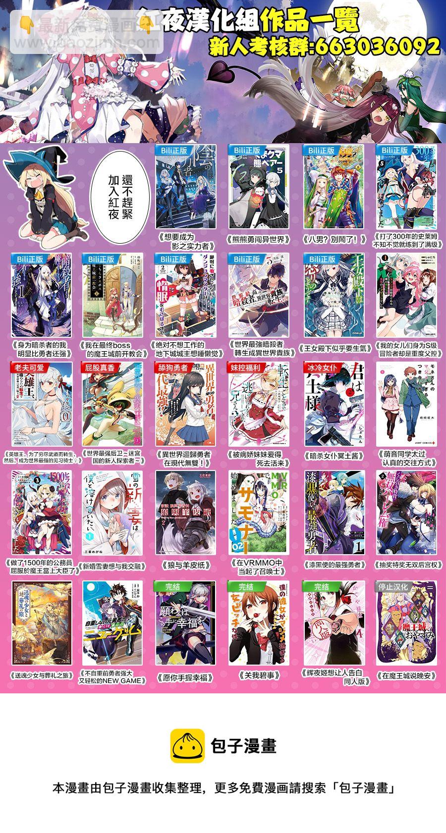 我的女兒們身爲S級冒險者卻是重度父控 - 第12話 - 3