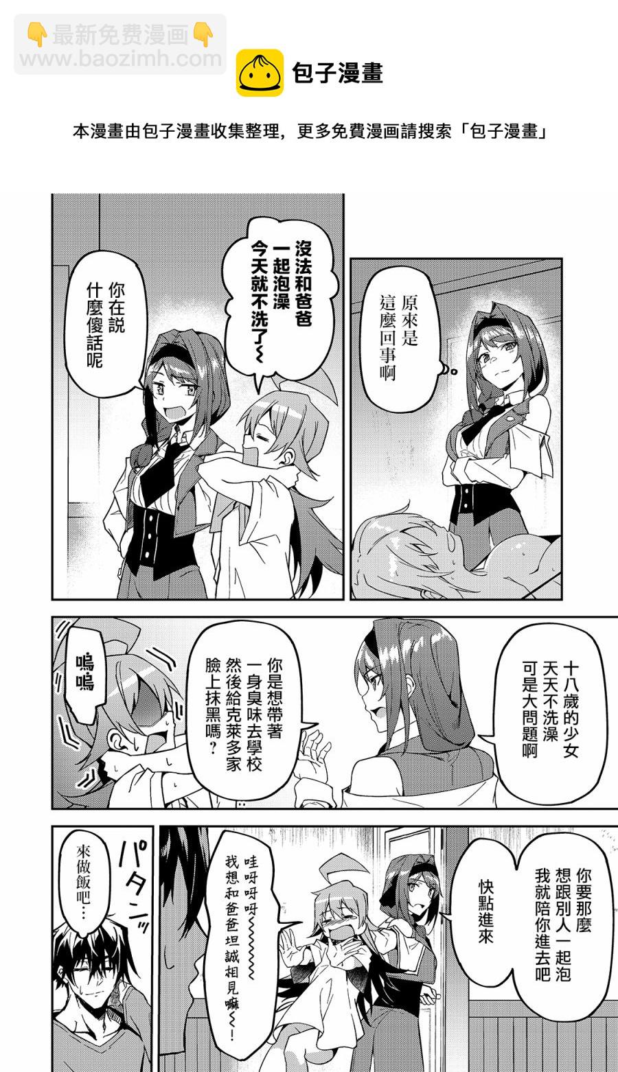 我的女兒們身爲S級冒險者卻是重度父控 - 第12話 - 4