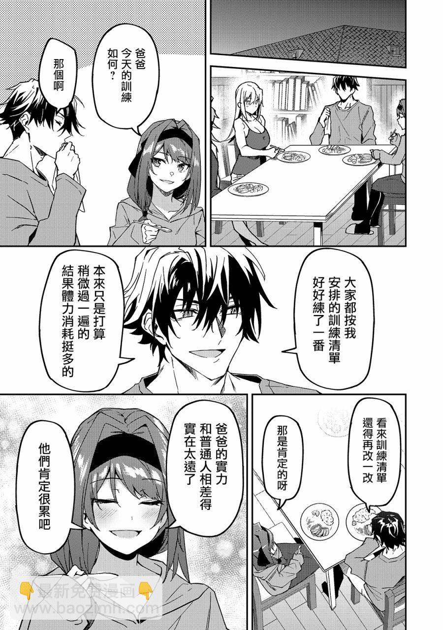 我的女兒們身爲S級冒險者卻是重度父控 - 第12話 - 1