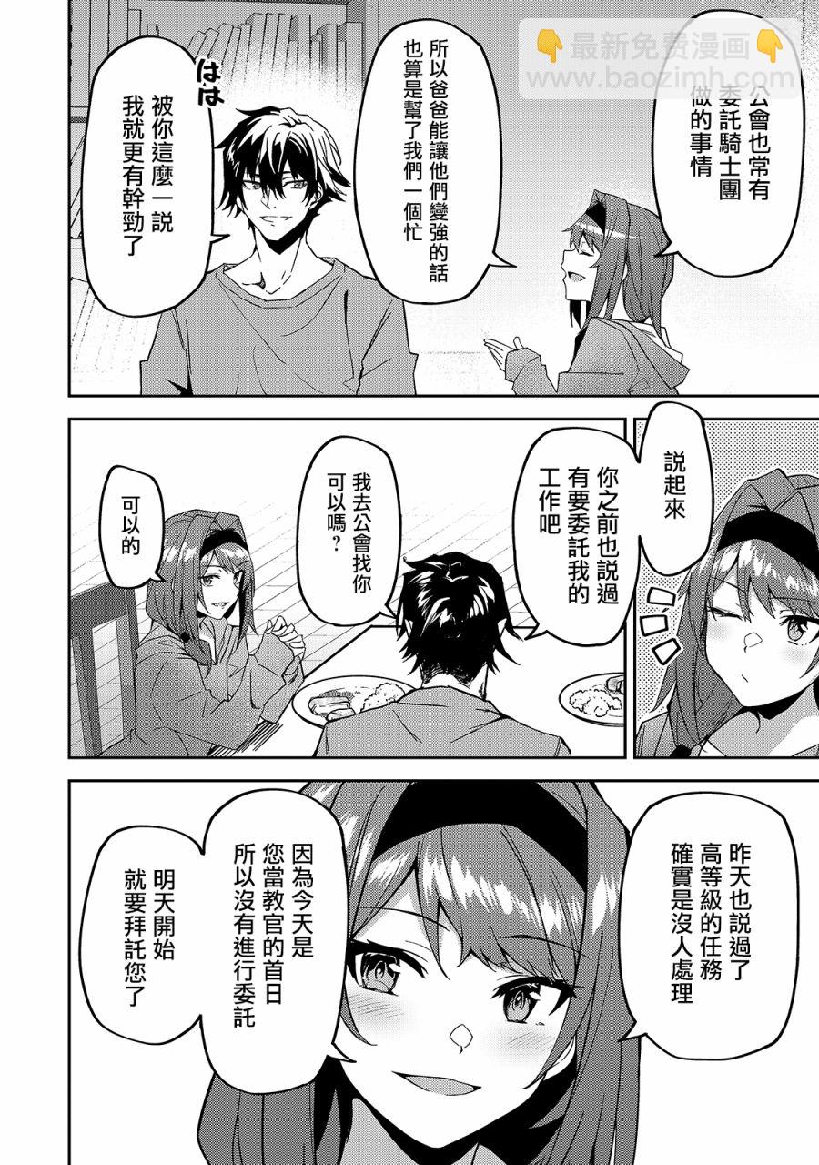 我的女兒們身爲S級冒險者卻是重度父控 - 第12話 - 2