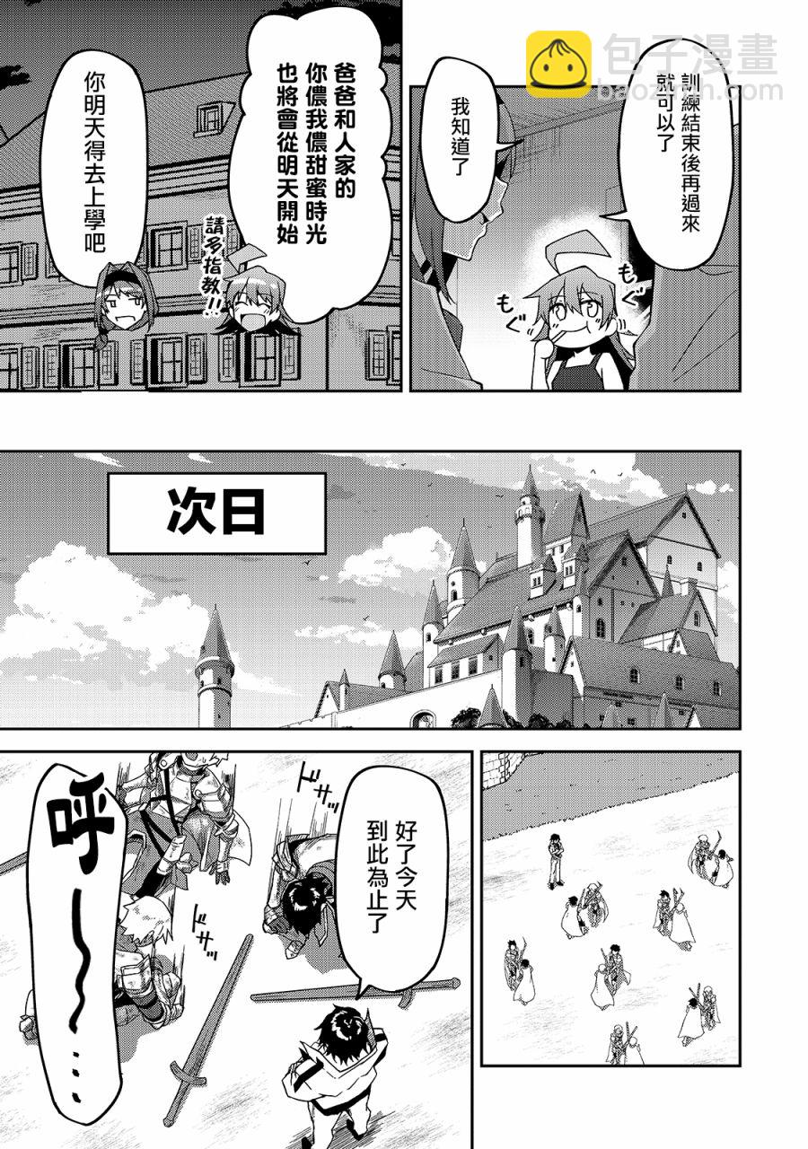 我的女兒們身爲S級冒險者卻是重度父控 - 第12話 - 3