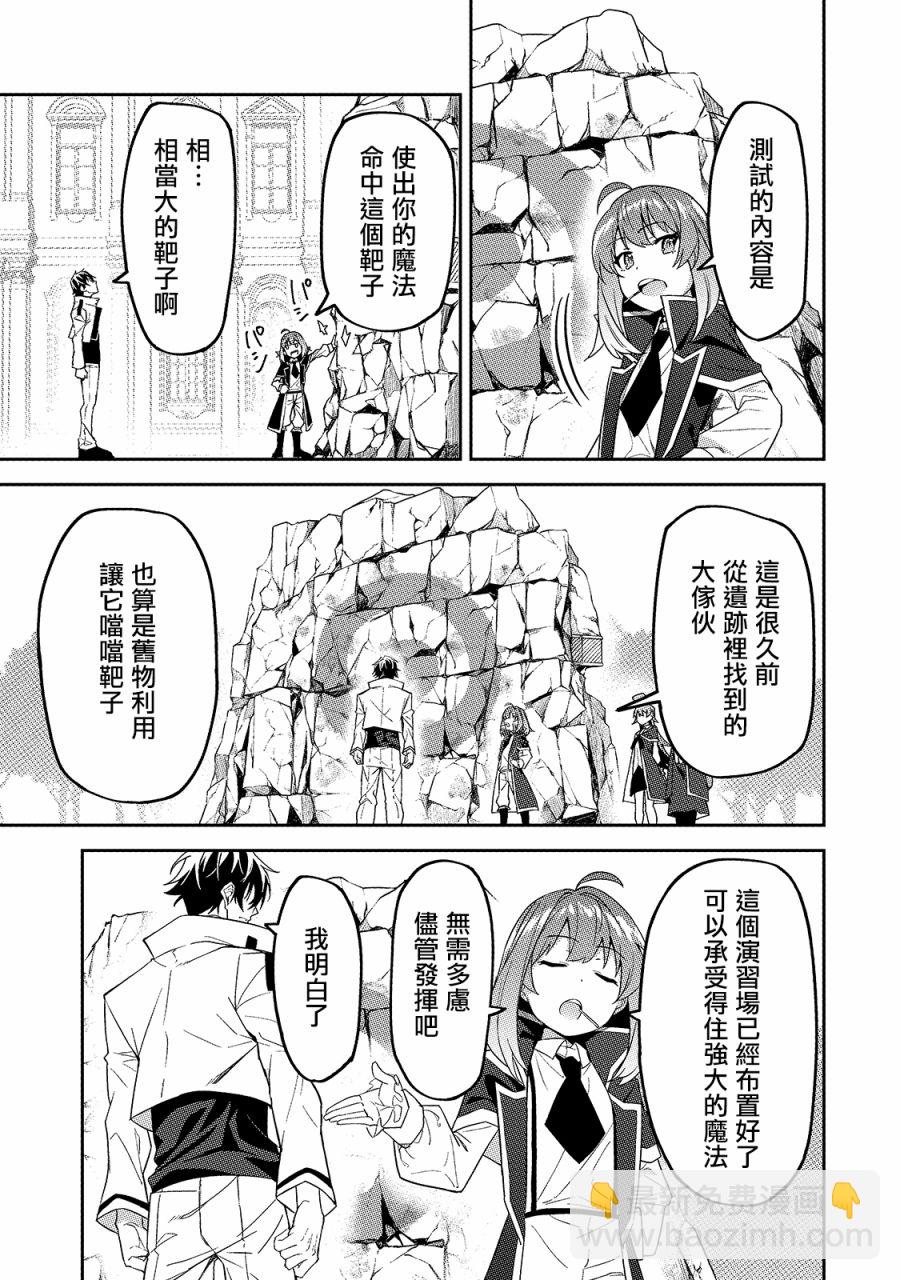 我的女兒們身爲S級冒險者卻是重度父控 - 第14話 - 4