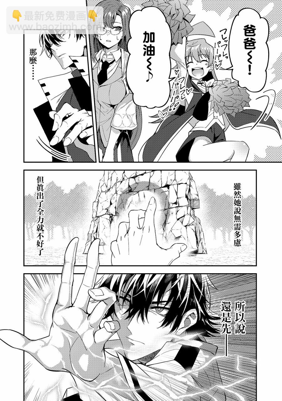 我的女兒們身爲S級冒險者卻是重度父控 - 第14話 - 5