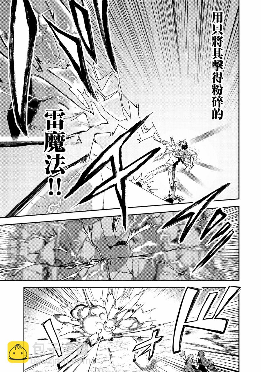 我的女兒們身爲S級冒險者卻是重度父控 - 第14話 - 6