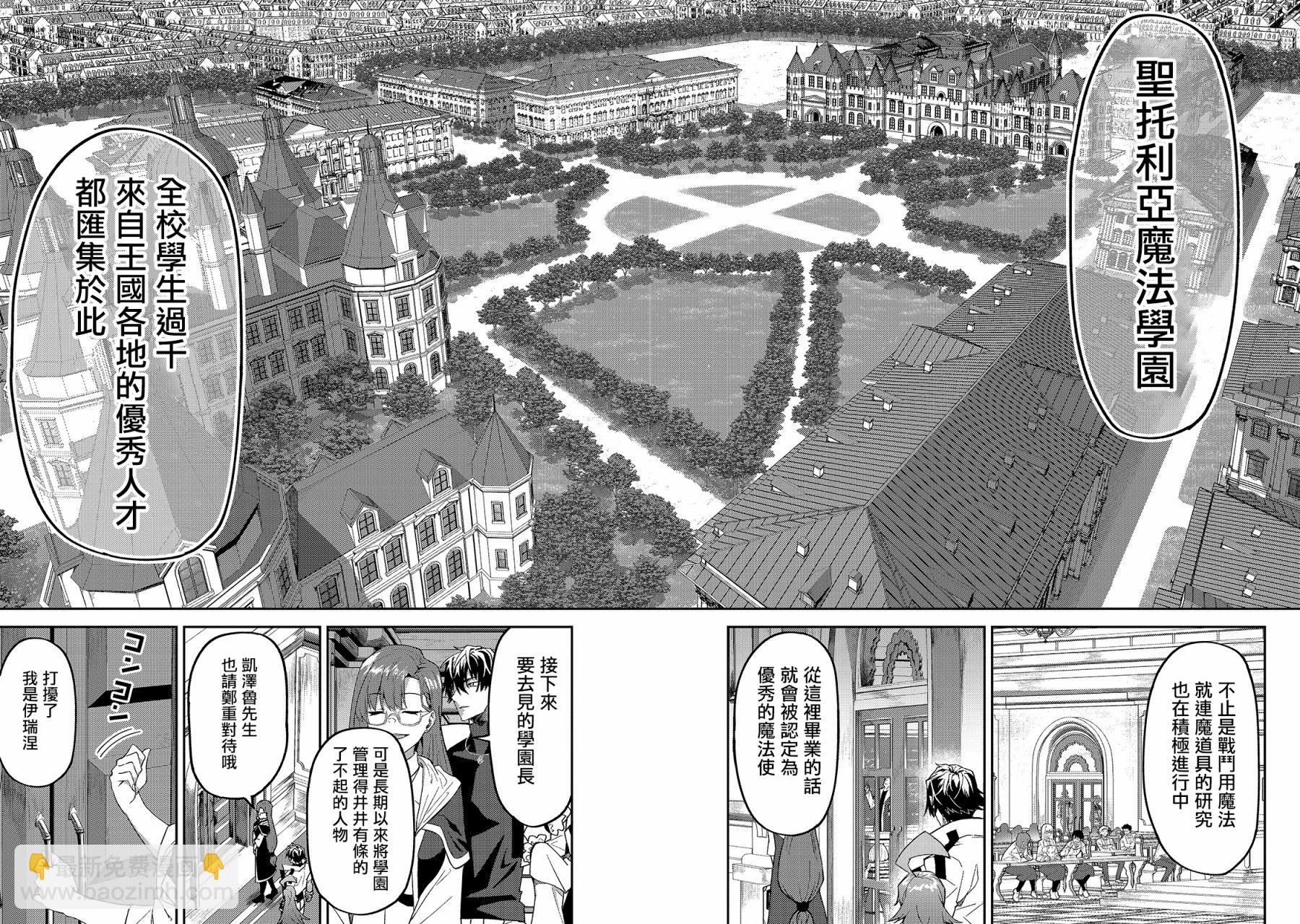 我的女兒們身爲S級冒險者卻是重度父控 - 第14話 - 2