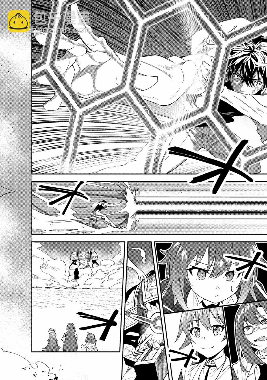 我的女兒們身爲S級冒險者卻是重度父控 - 第14話 - 5