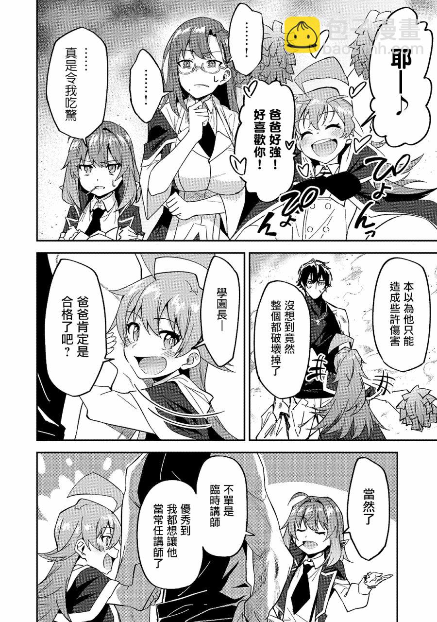 我的女兒們身爲S級冒險者卻是重度父控 - 第14話 - 4