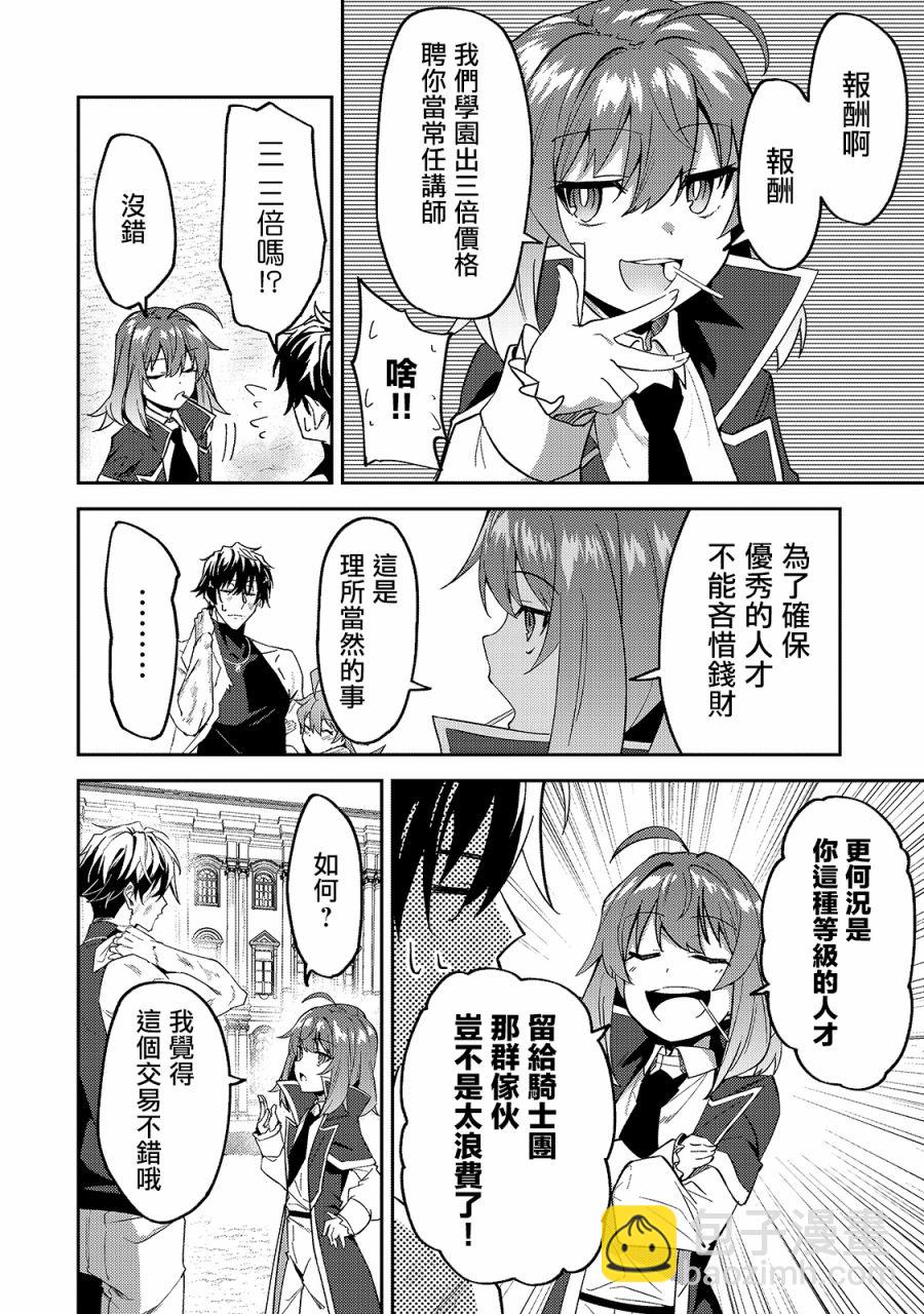 我的女兒們身爲S級冒險者卻是重度父控 - 第14話 - 6