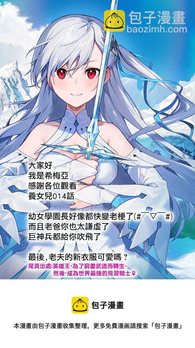 我的女兒們身爲S級冒險者卻是重度父控 - 第14話 - 3