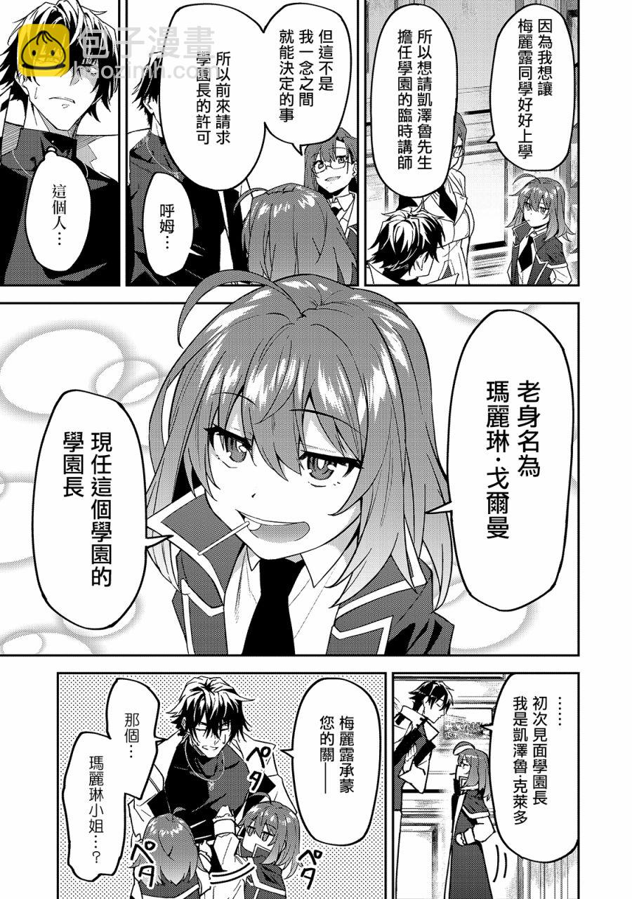 我的女兒們身爲S級冒險者卻是重度父控 - 第14話 - 4