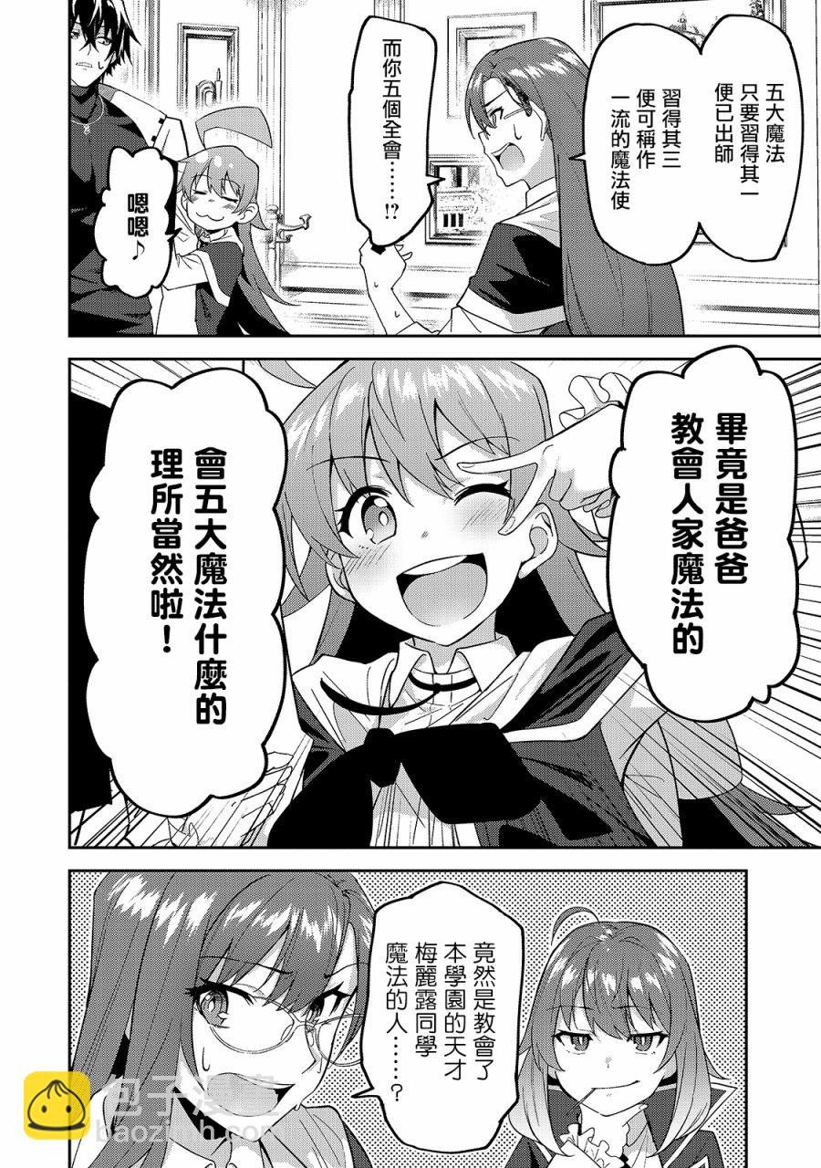 我的女兒們身爲S級冒險者卻是重度父控 - 第14話 - 1