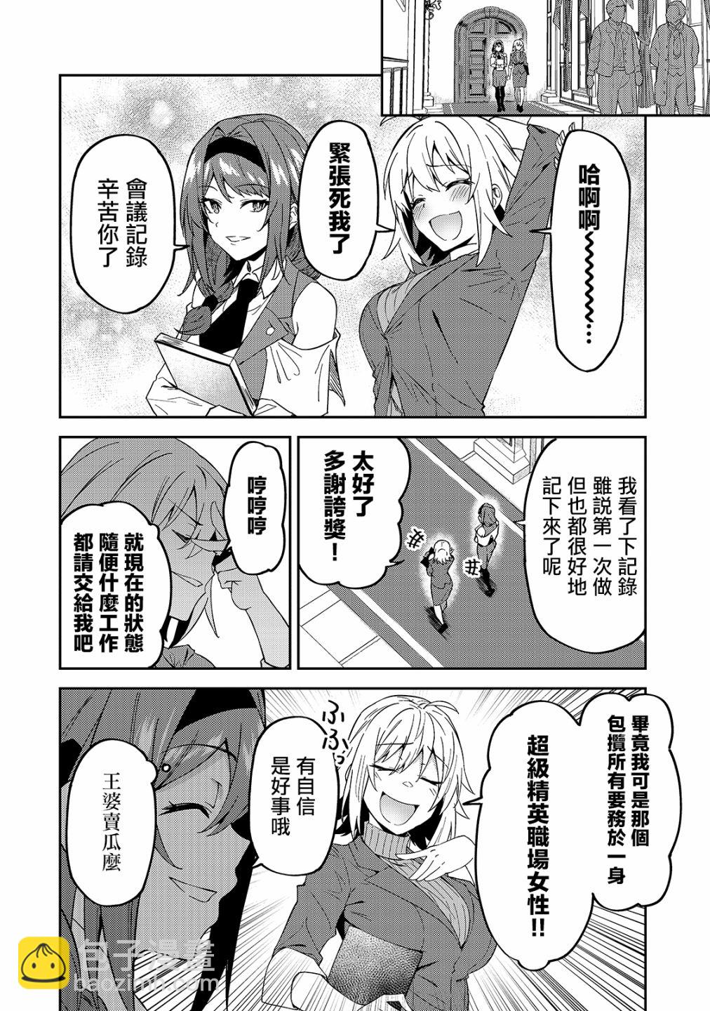 我的女兒們身爲S級冒險者卻是重度父控 - 第16話 - 4