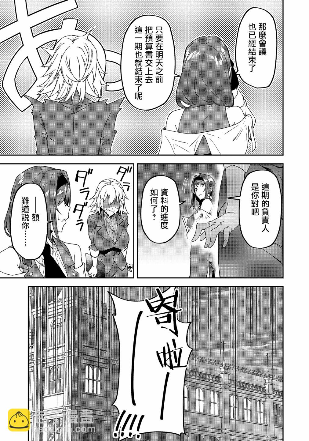 我的女兒們身爲S級冒險者卻是重度父控 - 第16話 - 5