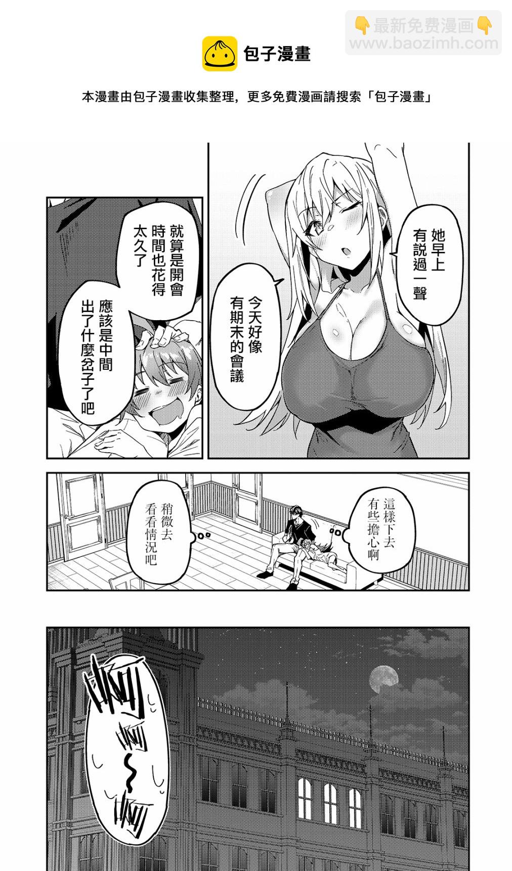 我的女兒們身爲S級冒險者卻是重度父控 - 第16話 - 1