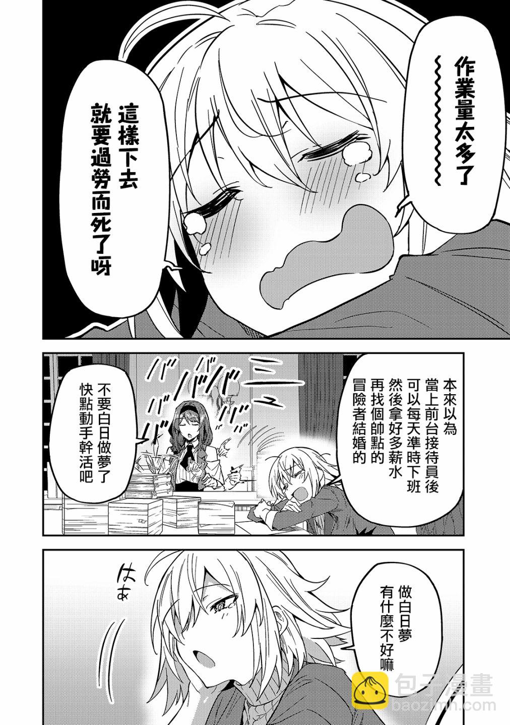 我的女兒們身爲S級冒險者卻是重度父控 - 第16話 - 2