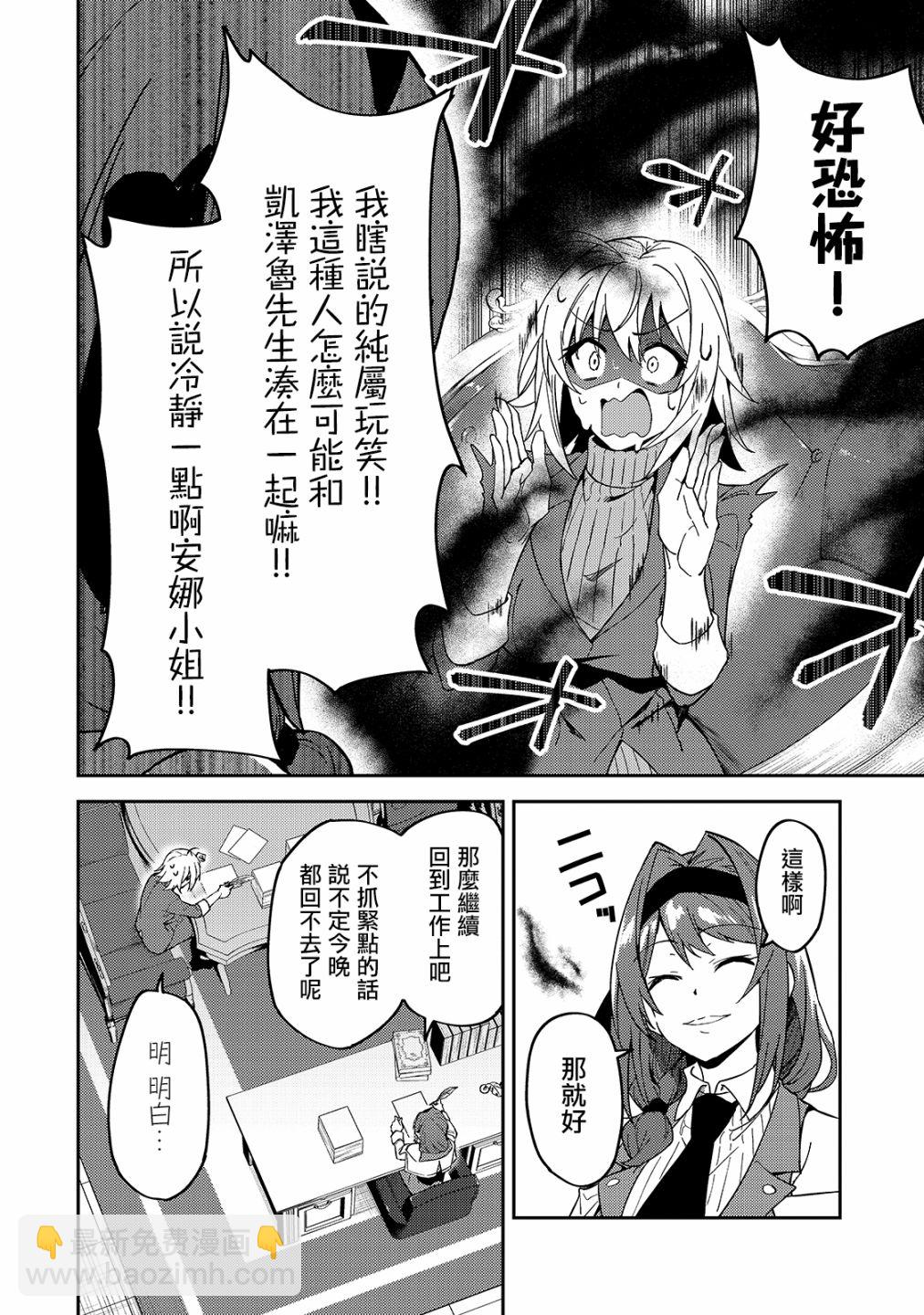 我的女兒們身爲S級冒險者卻是重度父控 - 第16話 - 4