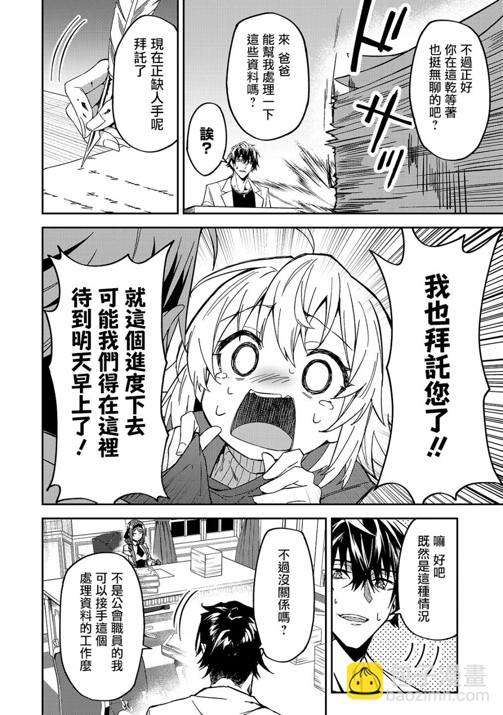 我的女兒們身爲S級冒險者卻是重度父控 - 第16話 - 6