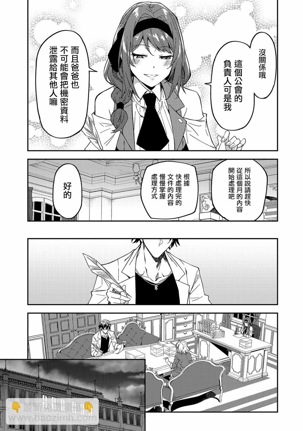 我的女兒們身爲S級冒險者卻是重度父控 - 第16話 - 1