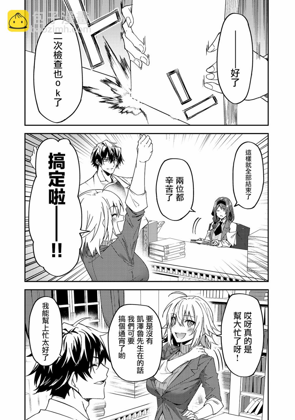 我的女兒們身爲S級冒險者卻是重度父控 - 第16話 - 2