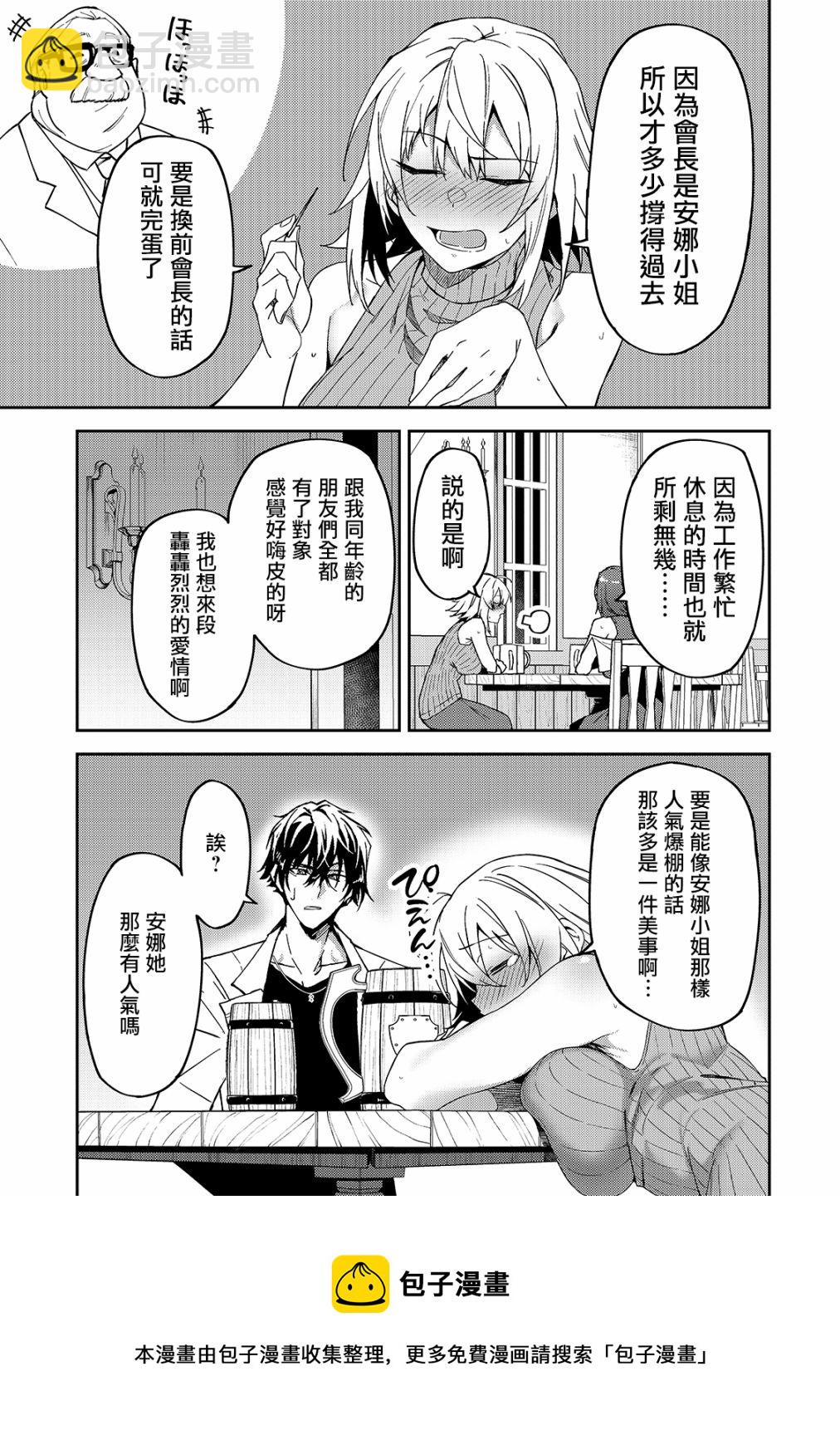 我的女兒們身爲S級冒險者卻是重度父控 - 第16話 - 1