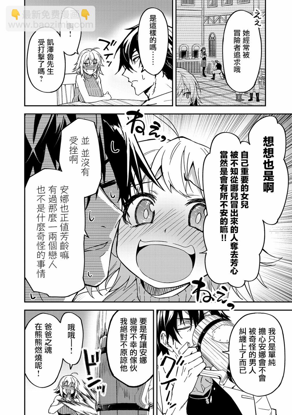 我的女兒們身爲S級冒險者卻是重度父控 - 第16話 - 2