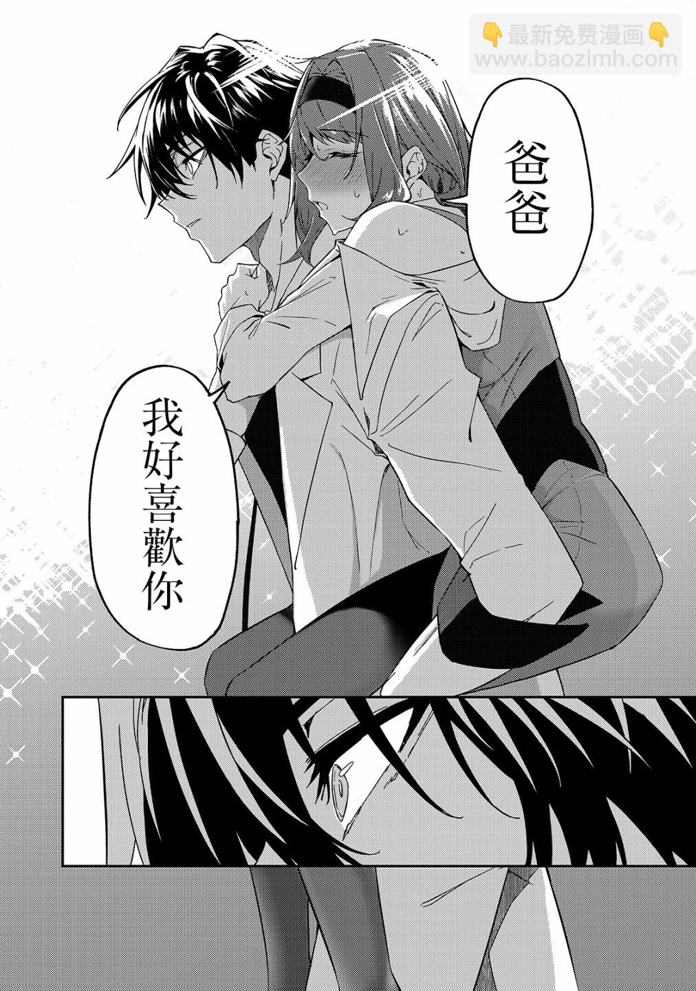 我的女兒們身爲S級冒險者卻是重度父控 - 第16話 - 1