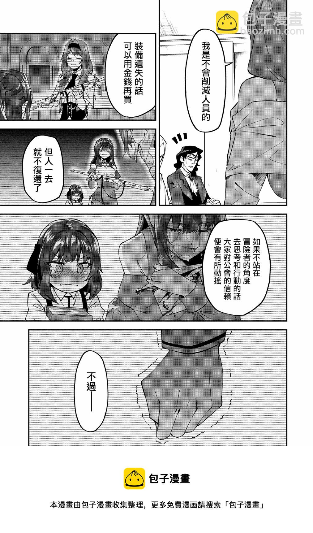 我的女兒們身爲S級冒險者卻是重度父控 - 第16話 - 5