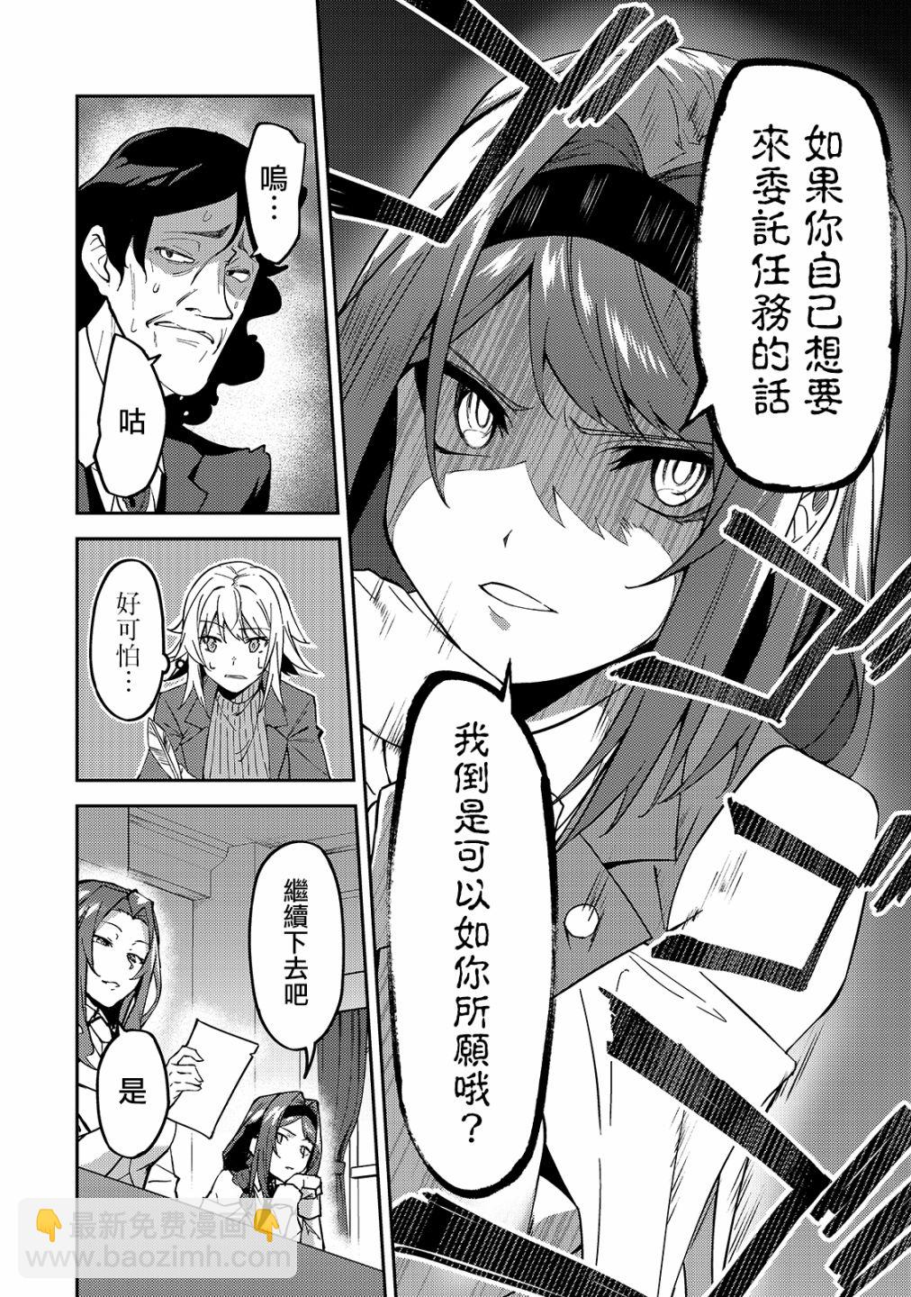 我的女兒們身爲S級冒險者卻是重度父控 - 第16話 - 6