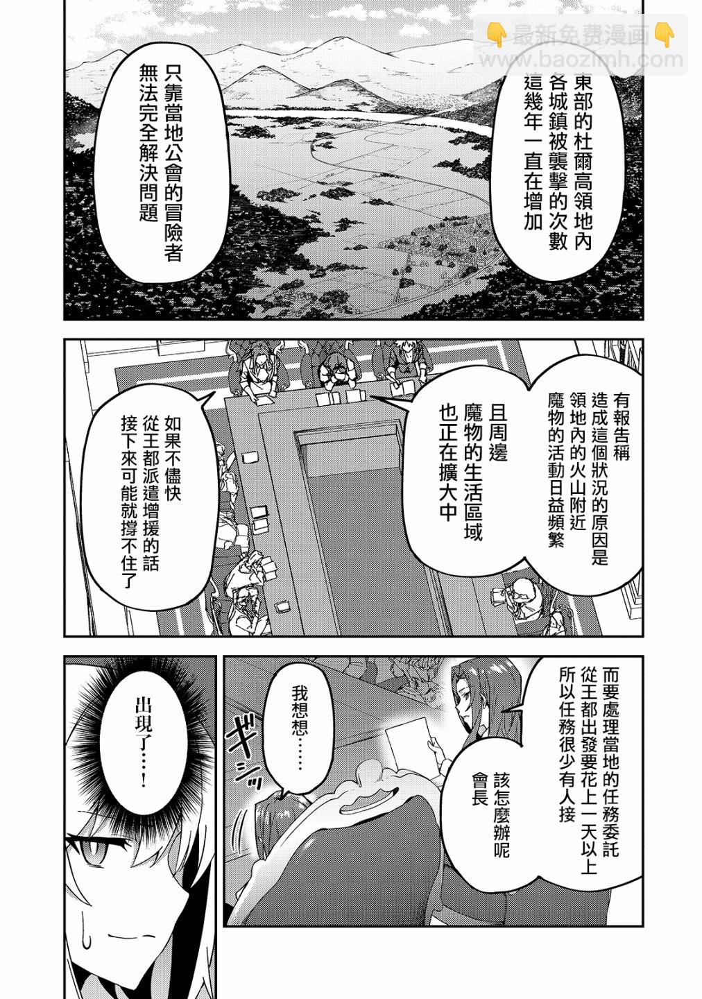 我的女兒們身爲S級冒險者卻是重度父控 - 第16話 - 1