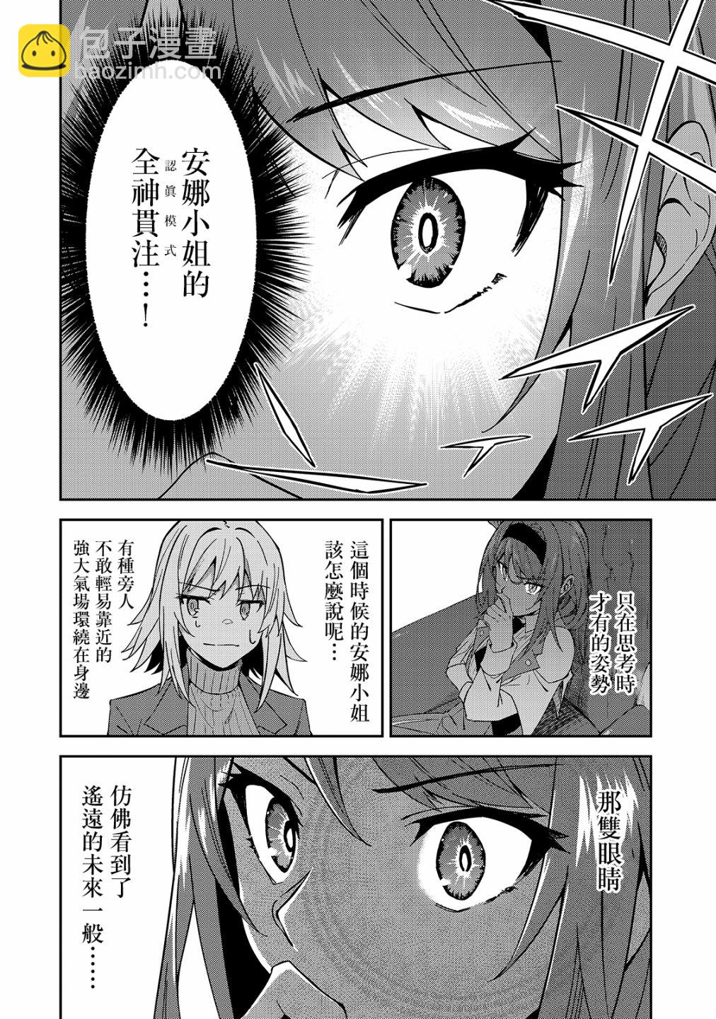 我的女兒們身爲S級冒險者卻是重度父控 - 第16話 - 2