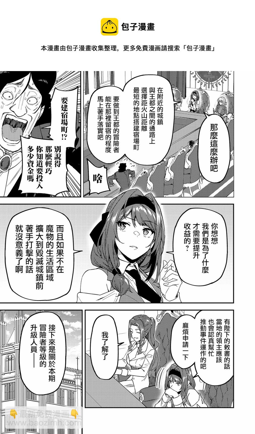 我的女兒們身爲S級冒險者卻是重度父控 - 第16話 - 3