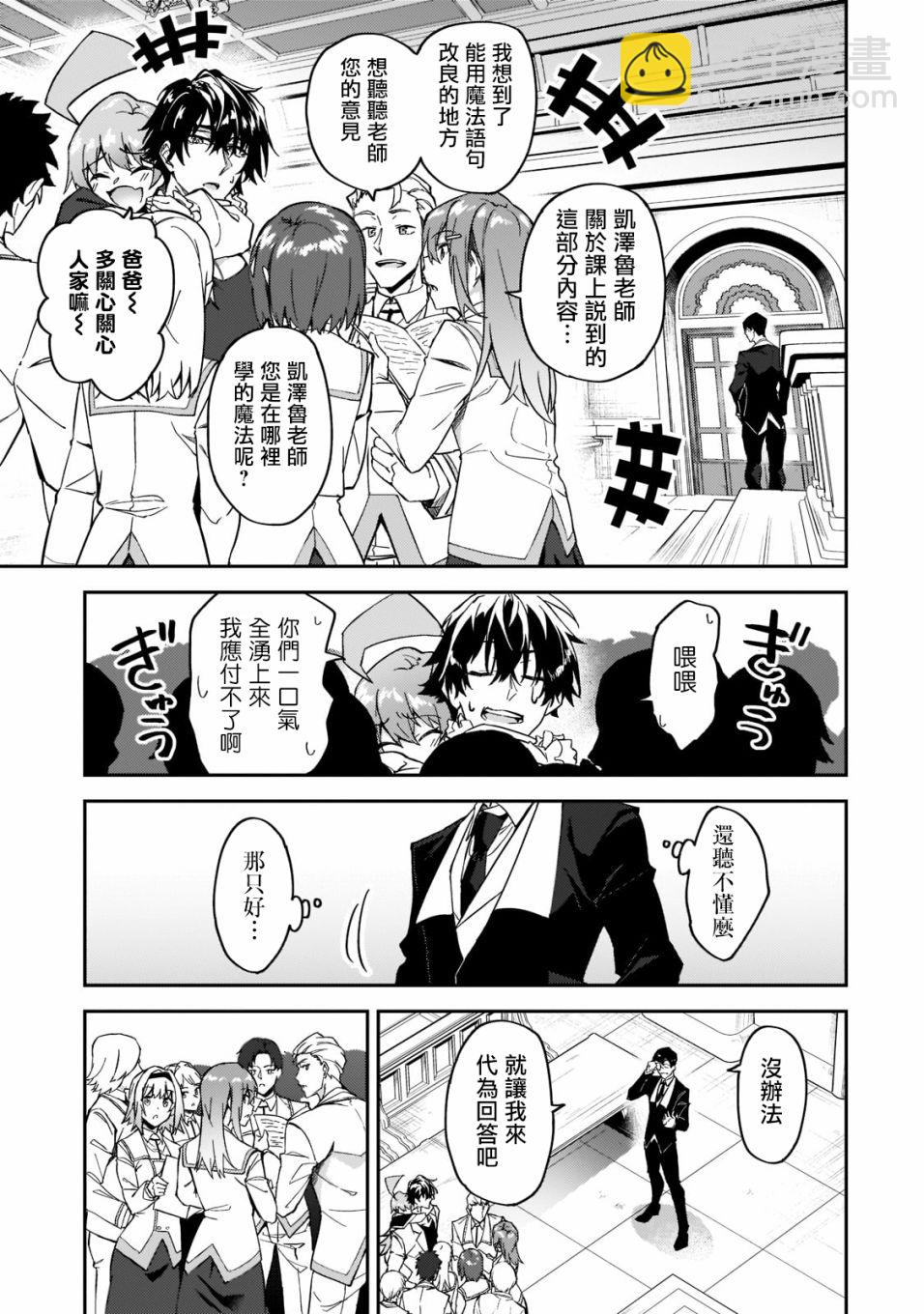 我的女兒們身爲S級冒險者卻是重度父控 - 第18話 - 1